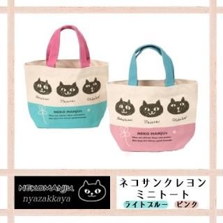 ネコマンジュウ 猫 にゃざっかや 通販