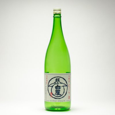 越乃白雁　活性にごり酒(1.8L)