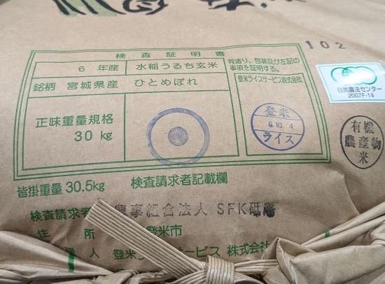 令和6年産 無農薬米 宮城県産ひとめぼれ 玄米25kg 令和6年産 無農薬米 宮城県産ひとめぼれ 玄米25kg