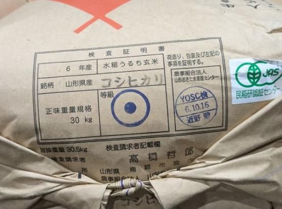 令和6年産 おきたま産直センター 無農薬米 山形県産コシヒカリ 令和6年産 おきたま産直センター 無農薬米 山形県産コシヒカリ