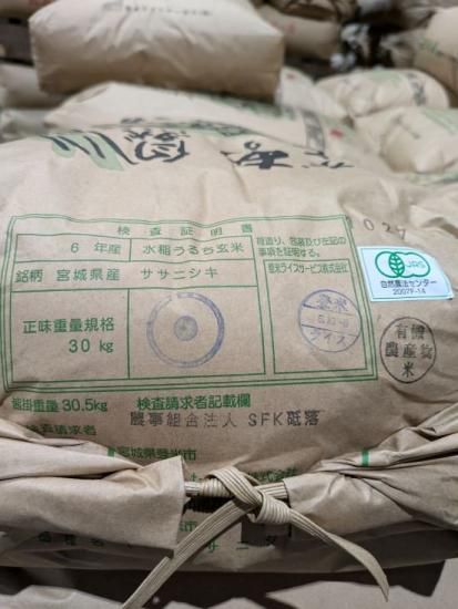 令和6年産 登米ライスサービス 無農薬米 宮城県産ササニシキ 令和6年産 登米ライスサービス 無農薬米 宮城県産ササニシキ