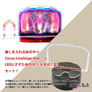 Circus-LiveStage-Red-LEDˤΤ-ޤܤ-å