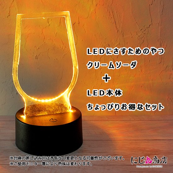 LEDにさすためのやつ-クリームソーダ-　LEDライト-リモコン付き - NIJIMARU SHOUTEN / にじ丸商店