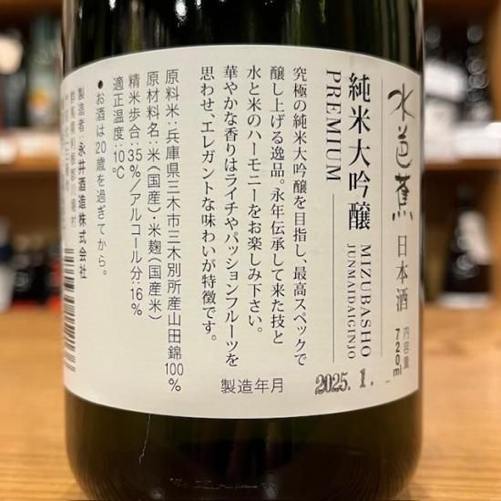 永井酒造| 水芭蕉 純米大吟醸 プレミアム 720ml(群馬県産地酒 永井酒造| 水芭蕉 純米大吟醸 プレミアム 720ml(群馬県産地酒