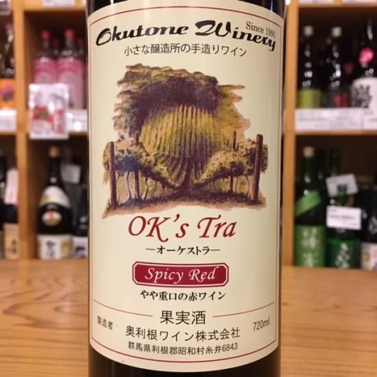 オーケストラ Spicy Red (やや重厚の赤ワイン)720ml【奥利根