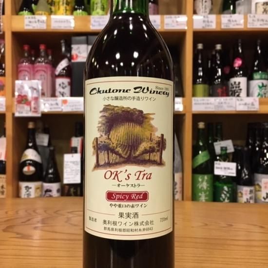 オーケストラ Spicy Red (やや重厚の赤ワイン)720ml【奥利根ワイン