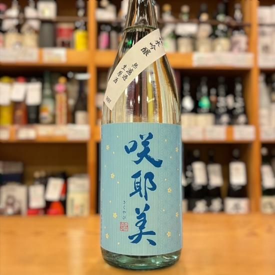日本酒「咲耶美」純米吟醸　1800ml　3本セット 貴娘酒造｜咲耶美（さくやび) 純米吟醸 無濾過生原酒1800ml