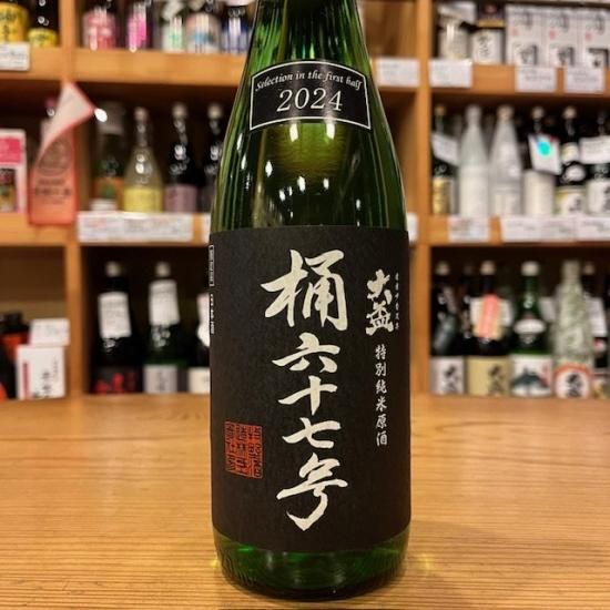 大盃 桶六十七号 純米原酒 720ml【牧野酒造】 - 高橋与商店