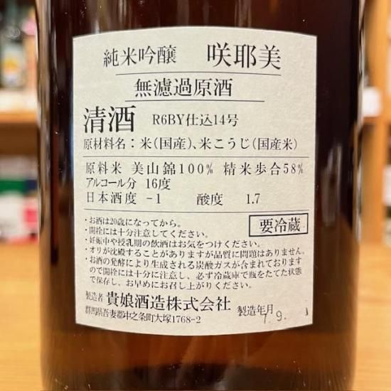 日本酒「咲耶美」純米吟醸　1800ml　3本セット Amazon.co.jp: 日本酒 咲耶美 さくやび 純米吟醸 直汲み うす