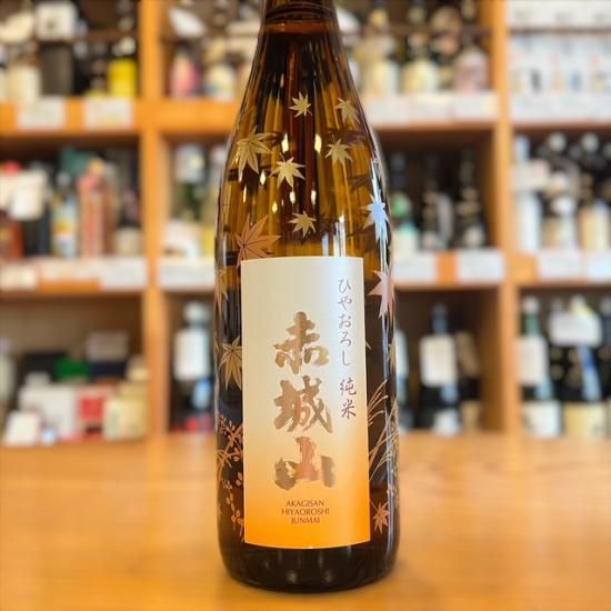 近藤酒造｜赤城山 純米 ひやおろし 720ml （群馬県産地酒/群馬の地酒