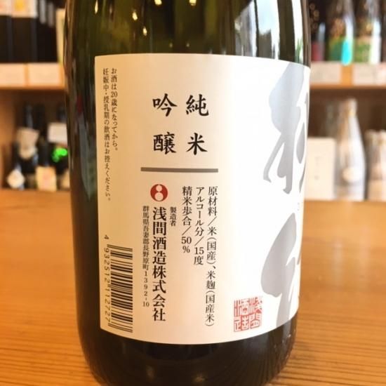 浅間酒造｜ 秘幻 純米吟醸 720ml （群馬県産地酒/群馬の地酒） - 高橋