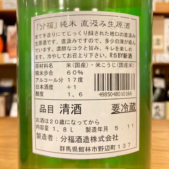 日本酒　十四代　1.8L 冷蔵保存中