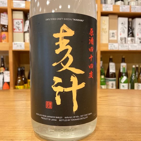 【麦焼酎】【原酒】超にごり麦汁(ムギジル)・1800ml / 豊永酒造・熊本県 - 高橋与商店