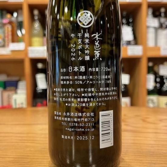 永井酒造｜水芭蕉 純米大吟醸 ＜2026干支ボトル午＞720ml（群馬県産地