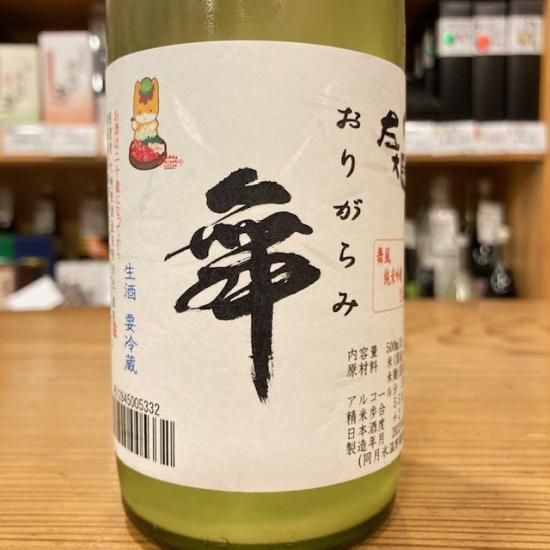 大利根酒造｜【生酒】左大臣 舞風 舞 おりがらみ 純米吟醸生原酒 500ml