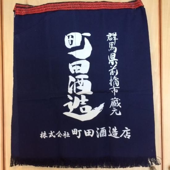 日本酒　前掛け　有名蔵あり 日本酒 前掛け 有名蔵あり