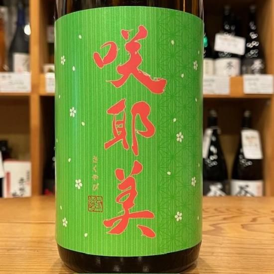 日本酒1800ml　3本セット　新開　咲耶美　凱陣 日本酒 咲耶美 さくやび 純米大吟醸 無濾過原酒 山田錦