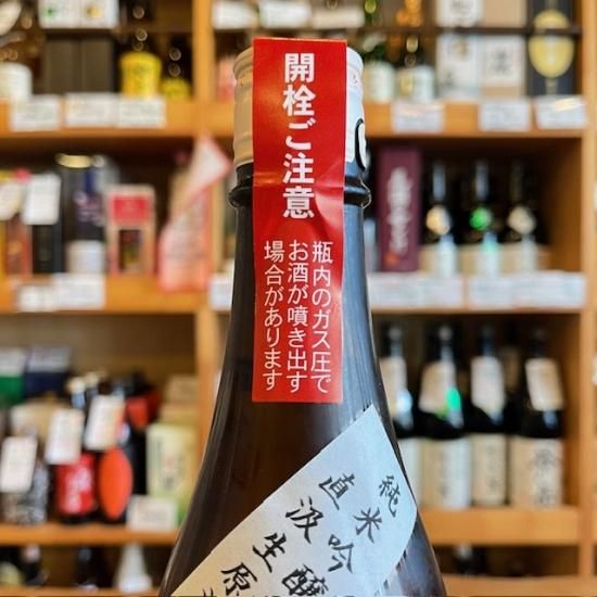 貴娘酒造｜咲耶美（さくやび）純米吟醸 直汲み生原酒 14号酵母