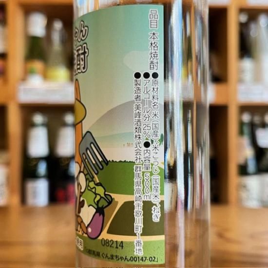 美峰酒類｜ぐんまちゃんねぎ焼酎 500ml- 高橋与商店｜群馬の地酒・厳選