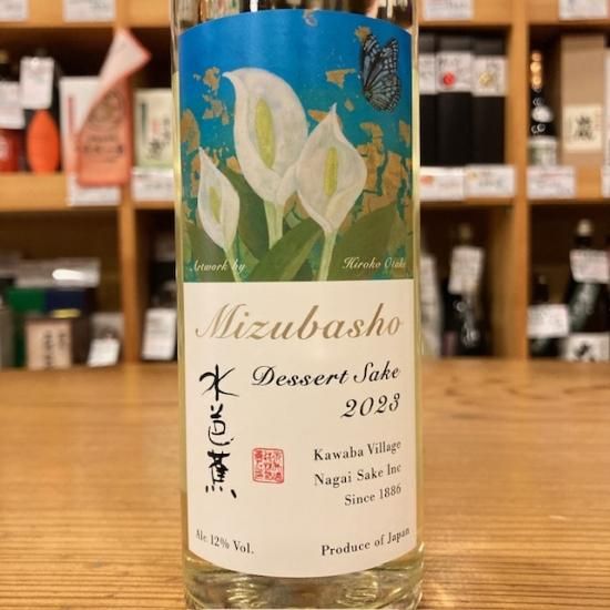 【値下げ】香合　水芭蕉 永井酒造｜水芭蕉アーティストシリーズ2023 Dessert(デザート)300ml