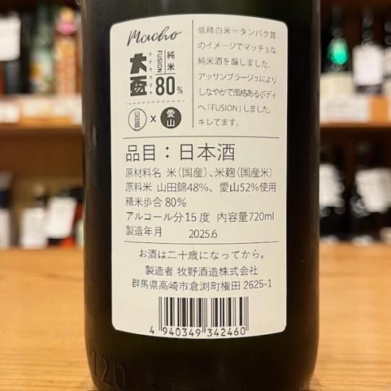 牧野酒造｜大盃 macho(マッチョクイーン) 山田錦x愛山 80% 720ml【牧野