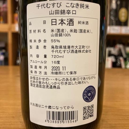 古酒 高千穂名産 祖母錦 （高千代 辛口純米+19 おりがらみ生 1.8