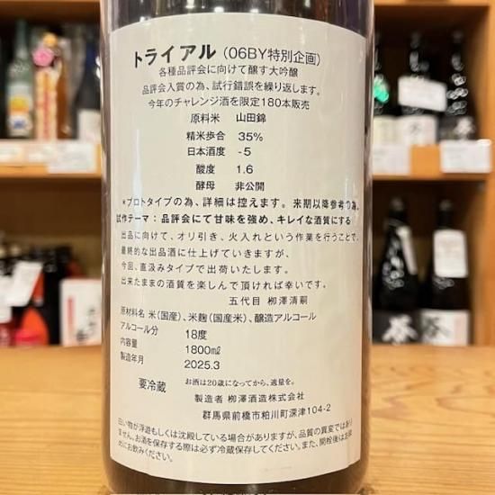 十代目 ガーン 日本酒 2025年6月製造