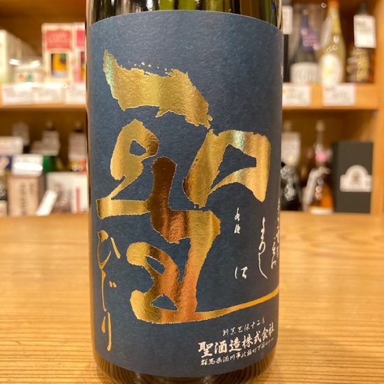 聖酒造｜聖 山田錦 純米吟醸 生 720ml（群馬県産地酒/群馬の地酒） - 高橋与商店｜群馬の地酒・厳選本格焼酎