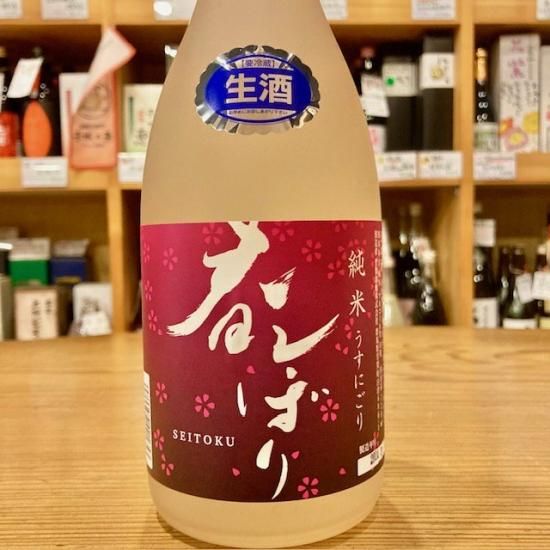 徳利 聖徳銘醸｜限定生酒】聖徳 純米うすにごり 春しぼり 720ml【聖徳銘醸