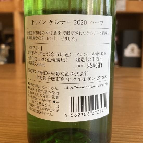 限定品 北海道ワイン おたる 貴腐葡萄37 2004年産 北のケルナー