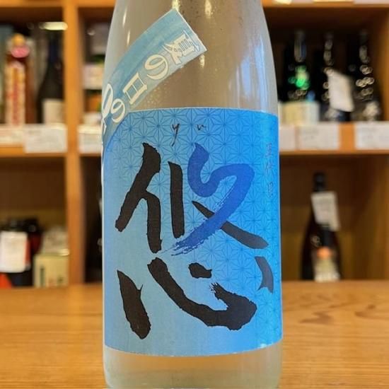永井本家｜悠 夏酒 純米吟醸227 無濾過生原酒 袋しぼり 1800ml