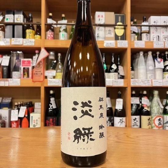 島岡酒造｜群馬泉 淡緑(うすみどり) 吟醸 1800ml（群馬県産地酒/群馬の
