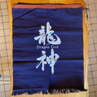 赤城山 前掛け 4枚セット