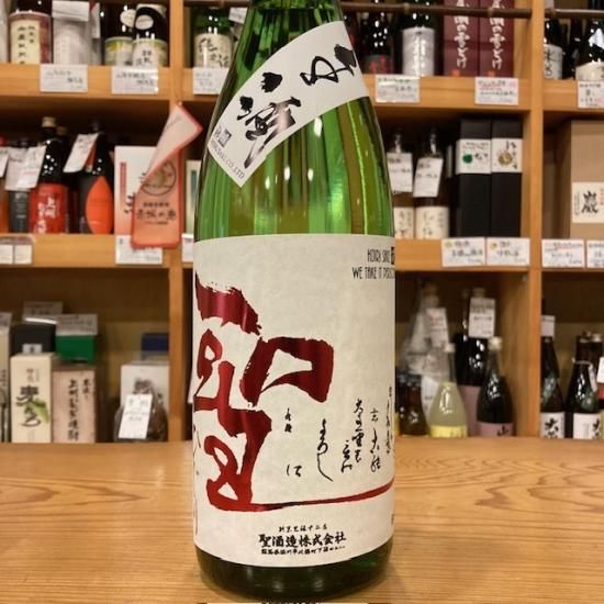 聖酒造｜【生酒】聖 若水60 特別純米 1800ml（群馬県産地酒/群馬の地酒