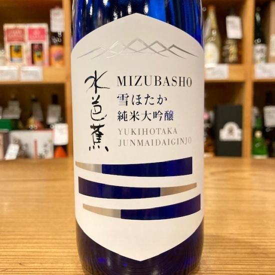 永井酒造】【GI利根沼田認定】水芭蕉 MIZUBASHO 雪ほたか純米大吟醸 720ml （群馬の地酒） -  群馬県前橋市の酒屋【高橋与商店】｜群馬の地酒・日本酒・厳選本格焼酎｜インターネット通販・オンラインショッピング