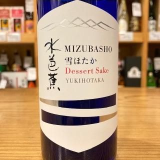 水芭蕉】水芭蕉純米大吟醸プレミア・水芭蕉純米大吟醸・水芭蕉