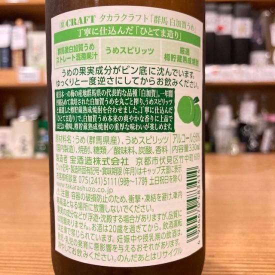 ぐんま白加賀うめ 330ml【宝酒造】(群馬の梅酒)- 高橋与商店 ぐんま白加賀うめ 330ml【宝酒造】(群馬の梅酒)- 高橋与商店