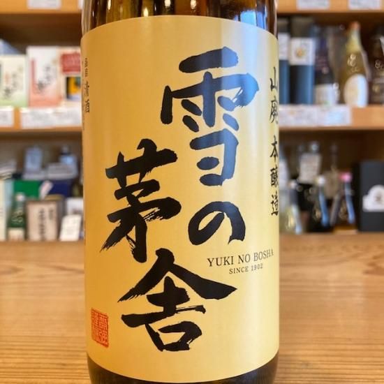 日本酒６本セット　 山法師、楽器正宗、うごの月、かっぱ、黒龍、雪の茅舎 雪の茅舎 山廃本醸造 720ml【日本酒】/ 齋彌酒造店・秋田県 - 高橋与