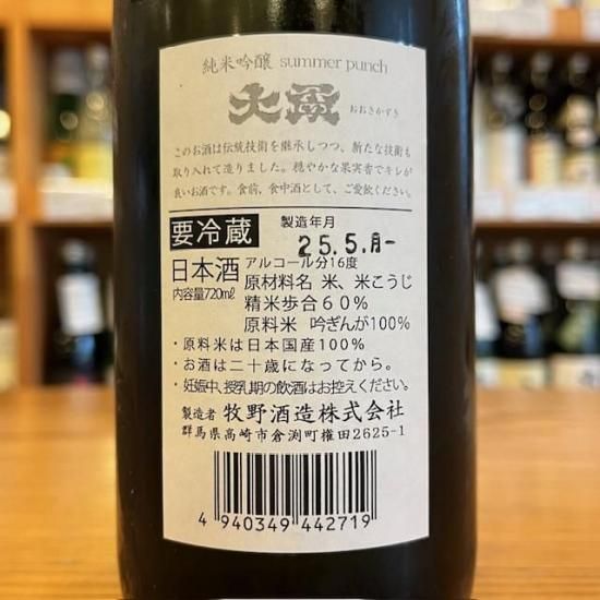 牧野酒造｜大盃 純米吟醸 SUMMER PUNCH 720ml（群馬県産地酒/群馬の