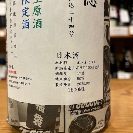 聖徳銘醸|聖徳 純米吟醸 無濾過生原酒 1800ml【新酒】- 高橋与 聖徳銘醸|聖徳 純米吟醸 無濾過生原酒 1800ml【新酒】- 高橋与