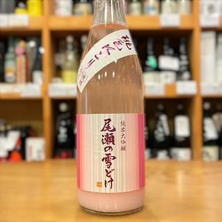 No.1113 五橋 尾瀬の雪どけ 作 くどき上手 秀鳳 九頭龍｜飲料・酒