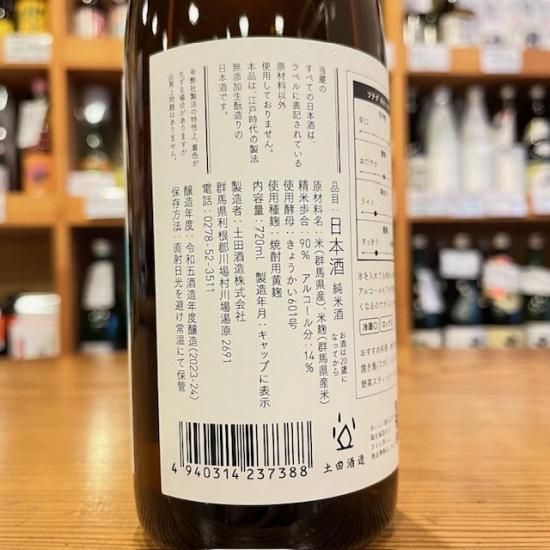 土田酒造｜【限定1200本】土田 Tsuchida 川場乃風 720ml- 高橋与商店