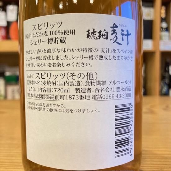 はだか麦100%】琥珀麦汁(こはくむぎしる)【シェリー樽貯蔵