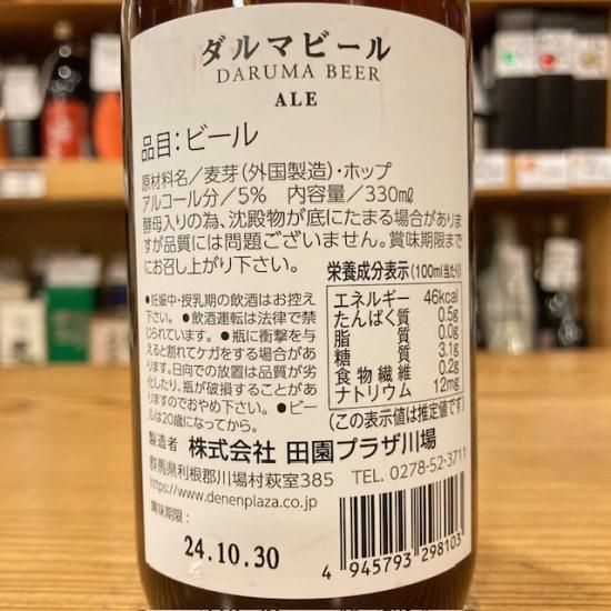 川場ビール｜ダルマビール スタウト DARUMA BEER STOUT 330ml（群馬県