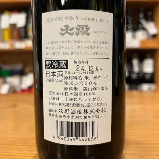 牧野酒造｜大盃 純米吟醸 WINTER PUNCH 720ml（群馬県産地酒/群馬の