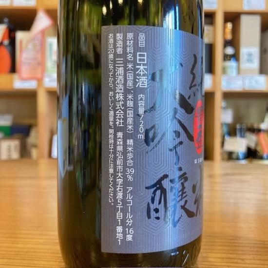 三浦酒造・青森県|豊【限定】豊盃 純米大吟醸 つるし酒・720mll 三浦酒造・青森県|豊【限定】豊盃 純米大吟醸 つるし酒・720mll