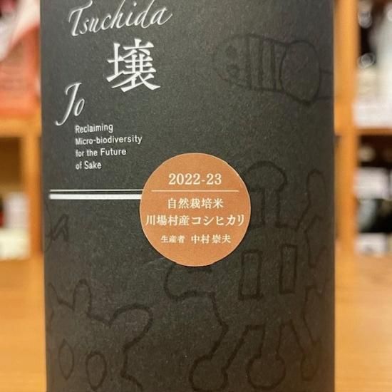 土田酒造｜【限定】【超限定】Tsuchida・壌 GI利根沼田 (土田・Jo