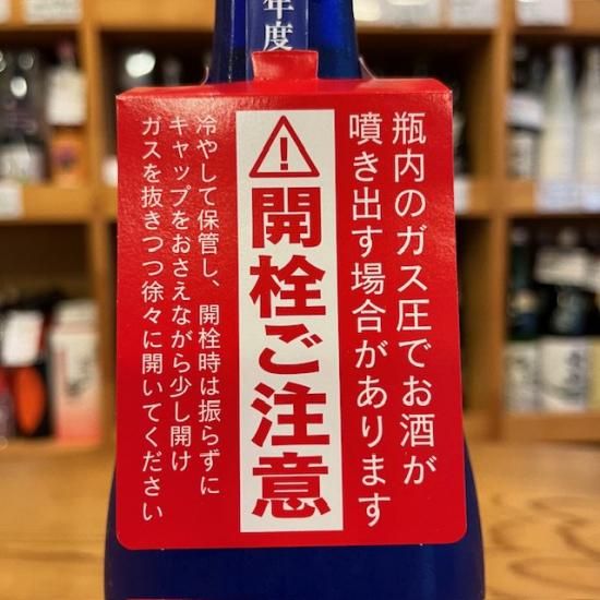 而今活性酒山田錦｜日本酒