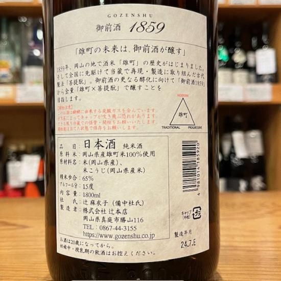 御前酒 純米酒 1859 生 1800ml ごぜんしゅ | 日本酒（地酒）,都
