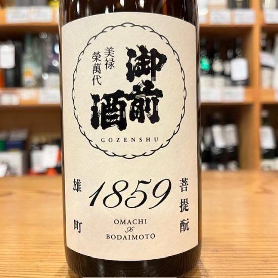 辻本店・岡山県｜御前酒 1859 菩提もと 純米酒・720ml【日本酒】- 高橋